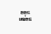 관련글
