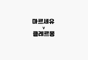 관련글