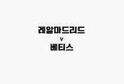 관련글