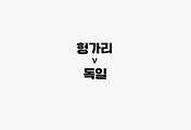 관련글