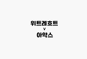 관련글
