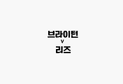 관련글