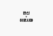 관련글