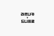 관련글