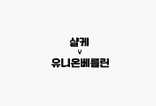 관련글