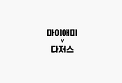관련글