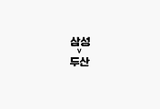 관련글