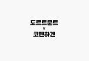 관련글