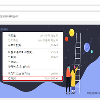 크롬 내장기능으로 전체화면 캡처하는 방법