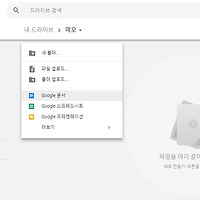 구글 문서를 북마크바 및 즐겨찾기 모음에 추가하여 메모하는 방법
