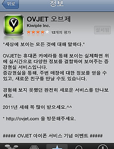증강현실 ! 오브제 어플 (OVJET)
