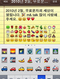 아이팟4 이모티콘 설치!