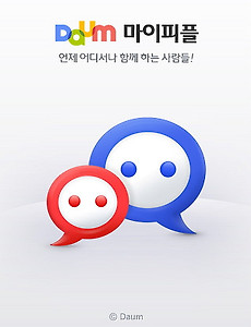 마이피플위젯