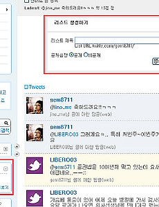 왕초보 트위터 사용법 4 _ 트위터 리스트