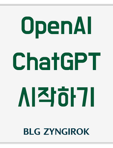 OpenAI | ChatGPT 가입하기
