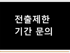 지방공무원법