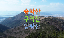 부산 도심 산행(승학산~구덕산~엄광산~구봉산)