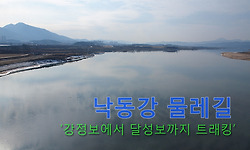 낙동강 물레길 걷기 - 강정보에서 달성보 구간 20km