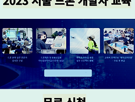 2023년 서울 드론개발 무료교육 신청