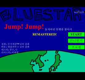 블루스타의 점프점프 지구 편 RM