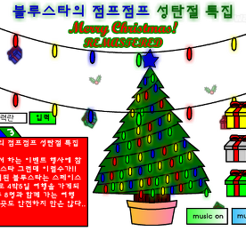블루스타의 점프점프 성탄절 특집 RM