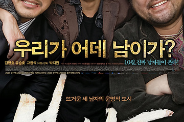 [영화] 부산, 2009 남이 될수 없는 세남자 이야기.