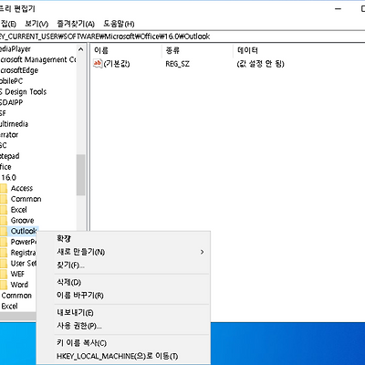 [Outlook] 아웃룩 인터넷 보관함 사라짐 문제