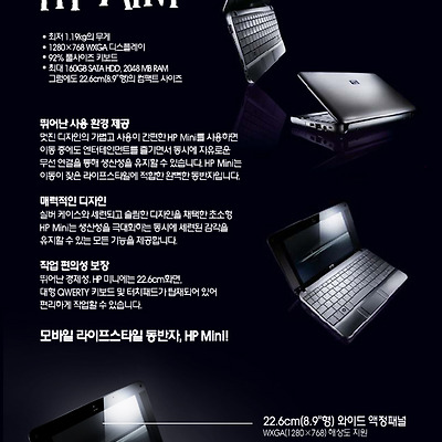 HP의 첫번째 미니노트북, HP 2133 미니 국내 예약판매 시작