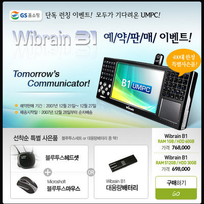 와이브레인 UMPC, B1 예약판매 시작!