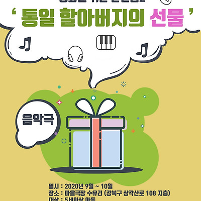 음악극 할아버지의 선물 관람 신청하세요