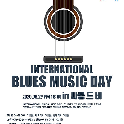 INTERNATIONAL BLUES MUSIC DAY in 싸롱 드 비