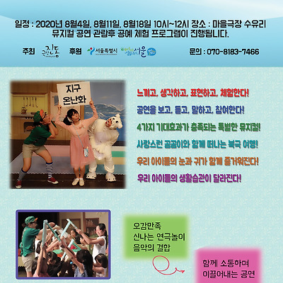 체험형 뮤지컬 내 친구 곰곰이 참여자 신청