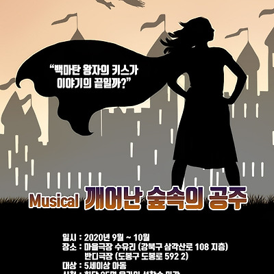 성평등 뮤지컬 깨어난 숲속의 공주 관람 신청하세요!!