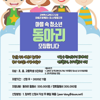 마을속 청소년 동아리 모집