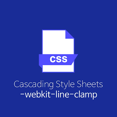 [CSS] IE(익스플로러)에서 말줄임 또는 -webkit-line-clamp 이슈