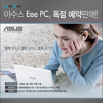 아수스 Eee PC, 49만 9천원에 예약판매 시작