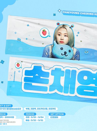 #3 CHEERING SLOGAN 쿠우건