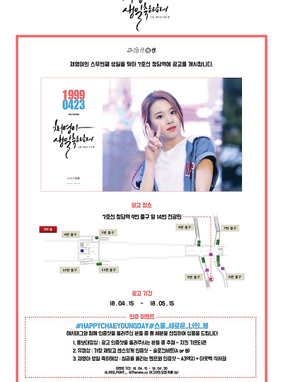 2018 채영 생일광고