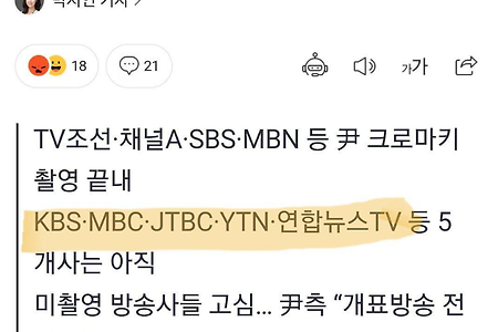 킹석열, KBS, JTBC, YTN, MBC 패싱 ㅋㅋㅋㅋㅋㅋ