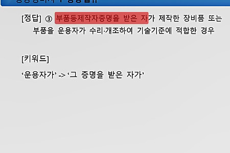 항공법규 필기시험 문제풀이 010