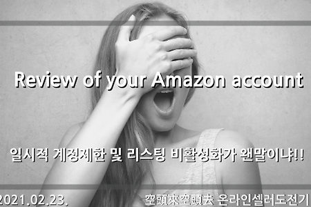 2021.02.23. Review of your Amazon account
