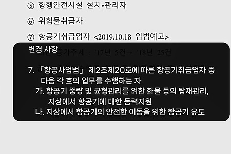 항공법규 필기시험 문제풀이 005