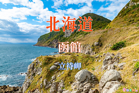 2019 홋카이도(北海道) 가을 단풍여행, 하코다테 다치마치 곶 (立待岬)