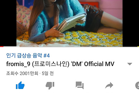 220123 프로미스나인 신곡 'DM(더즌 매러)' 뮤비 유튜브 조회수 2천만 돌파!