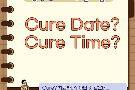 Cure Date와 Cure Time