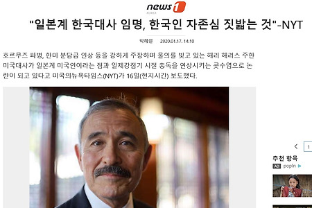 200117 [뉴스원-박혜연] "일본계 한국대사 임명, 한국인 자존심 짓밟는 것"