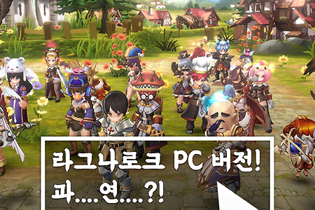 PC MMORPG 라그나로크 비긴즈 심의 통과!