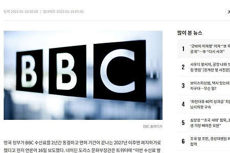 220118 영국 BBC 공영방송 수신료 폐지 ft. KBS뉴스에서 절대 안 다룰 뉴스