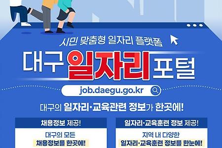 '일자리포털' 지역기업홍보존 메뉴신설