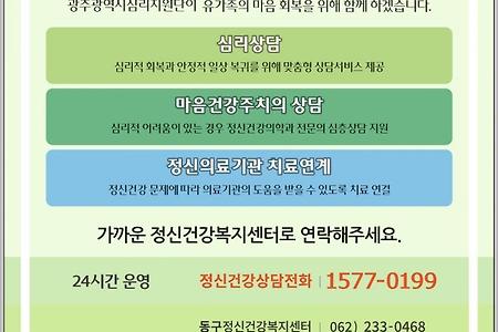 재난 트라우마 극복 심리지원